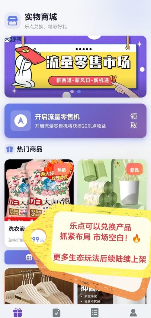 乐途享物2026黑马项目，直招团队长，抓住长久赛道机遇！