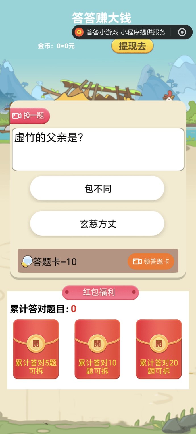 答题赚米小游戏上线，零投入轻松赚米，快来试试！