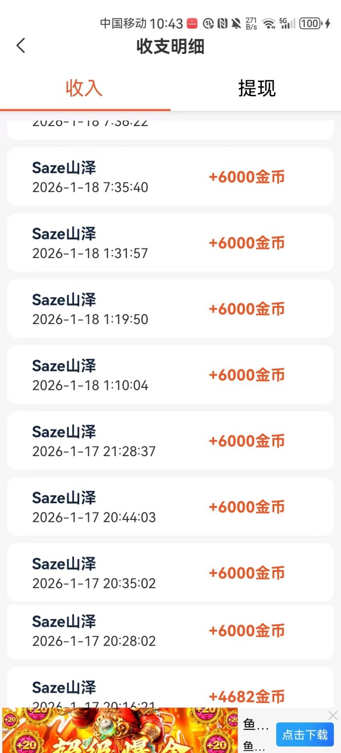 Saze山泽​首码项目：零投看广告，轻松躺赚200+