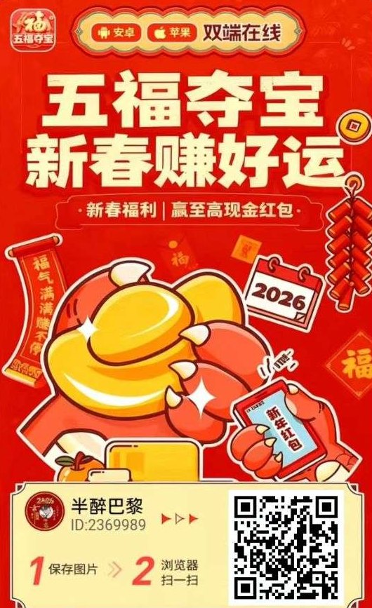 不养机照样赚！五福夺宝保底高收益，扶持拉满188米