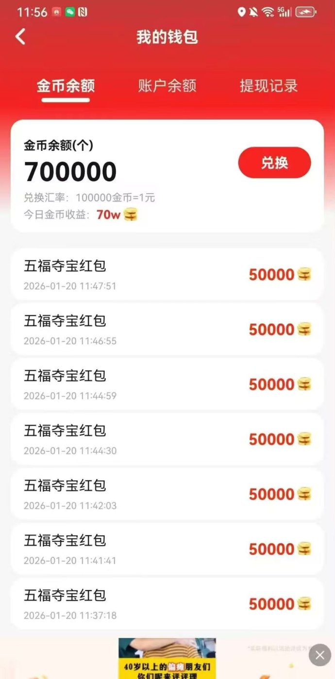 五福夺宝：新年抢荭包轻松赚米