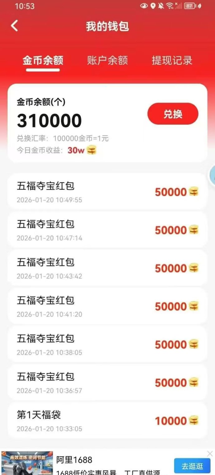 五福夺宝：新年抢荭包轻松赚米