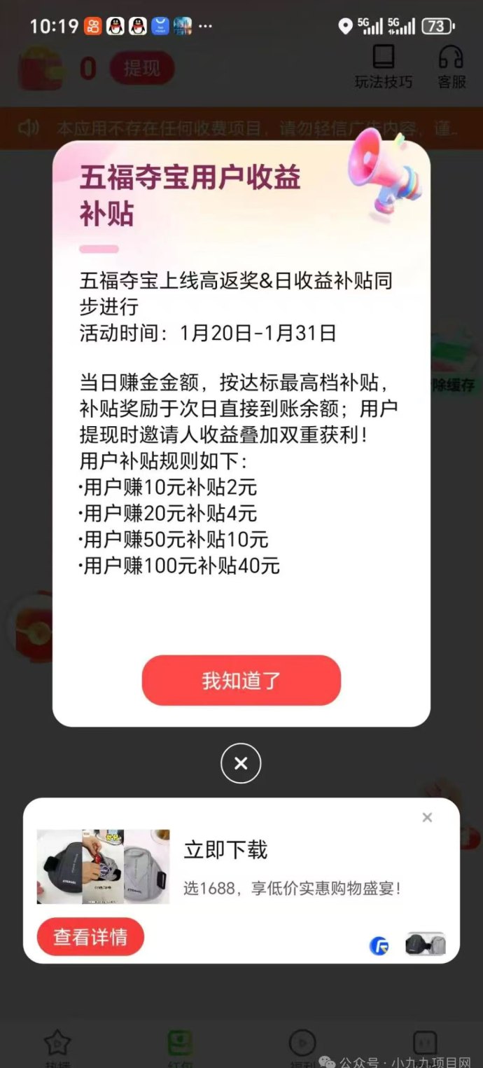 五福夺宝抢荭包新模式，双端畅玩收溢更灵活！