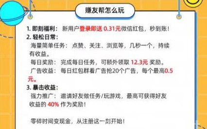 友帮首码上线，轻松截图也能稳定增加零花收入