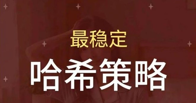 ​波场链TRX哈希玩法深度解析：低门槛也能实现稳定回报的新思路