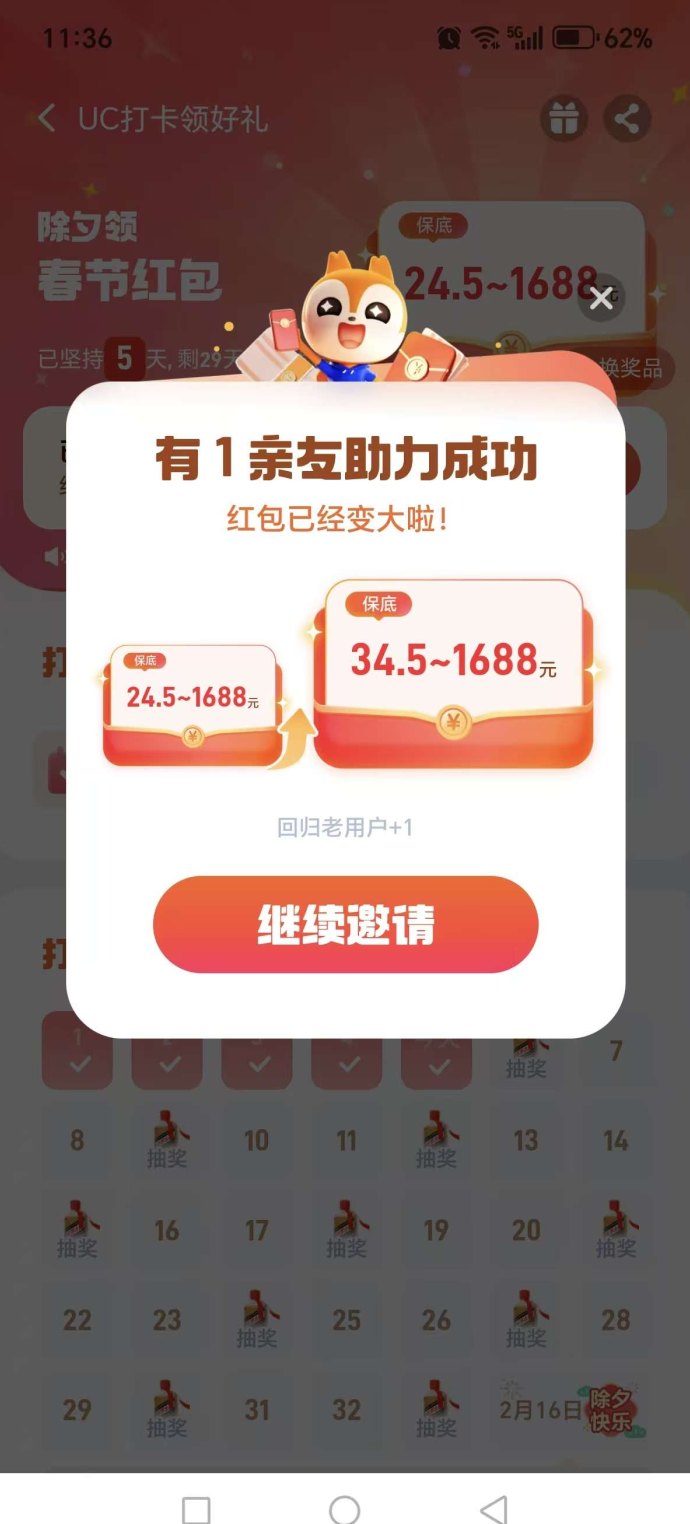 UC浏览器新春打卡福利：坚持到过年，荭包稳步累积！