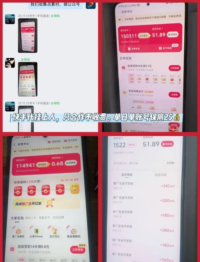 快手代挂思路解析：一部手机实现稳定日收的轻量副业方案