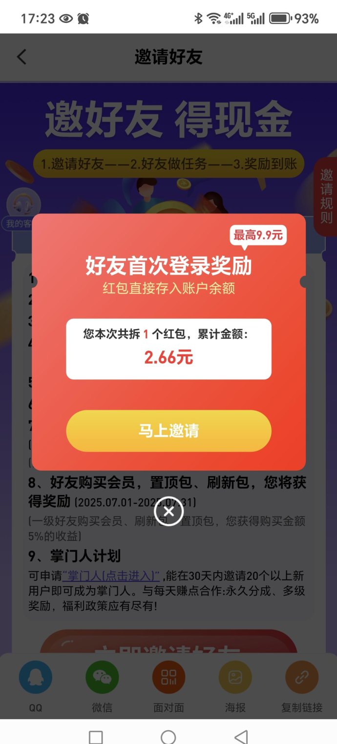 每天赚点APP解析，高单价稳定任务，零成本也能持续增收！