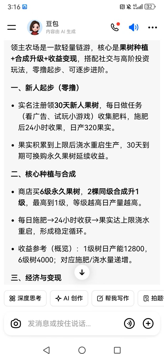 领主农场上线：新首码每日稳定收溢！