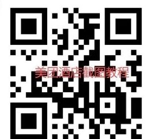 小差使酒店调研副业解析：老平台稳定运行，截图任务轻松变现