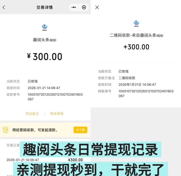趣阅头条广告浏览稳定回报新体验，​全新内容回馈平台深度解析！