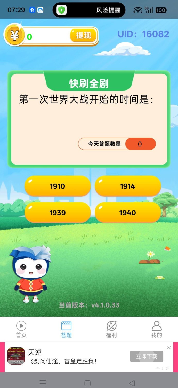 ​快刷全剧：高收溢广告项目，日赚几十米！