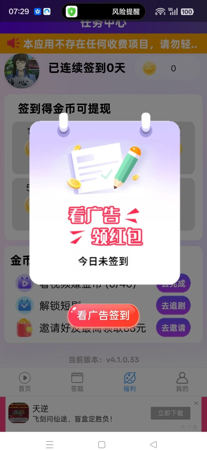 ​快刷全剧：高收溢广告项目，日赚几十米！