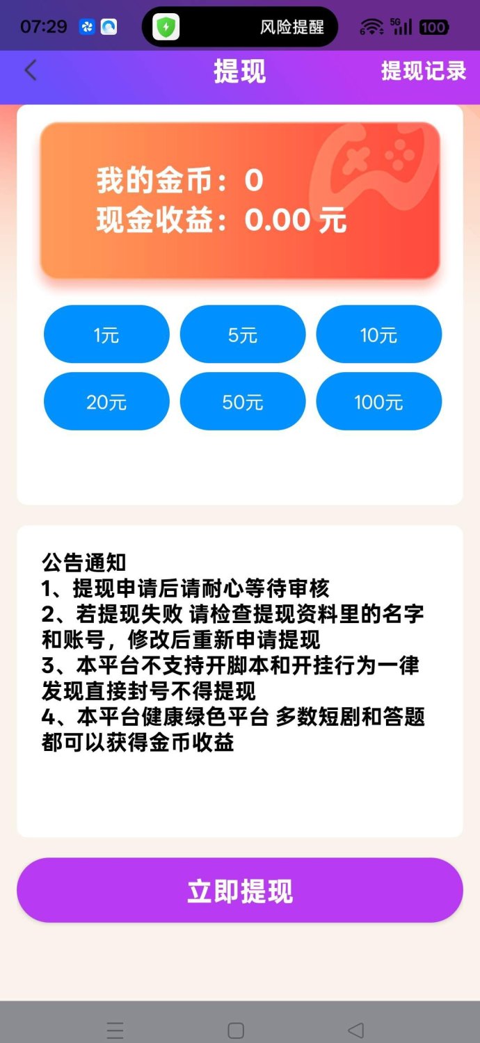 ​快刷全剧：高收溢广告项目，日赚几十米！