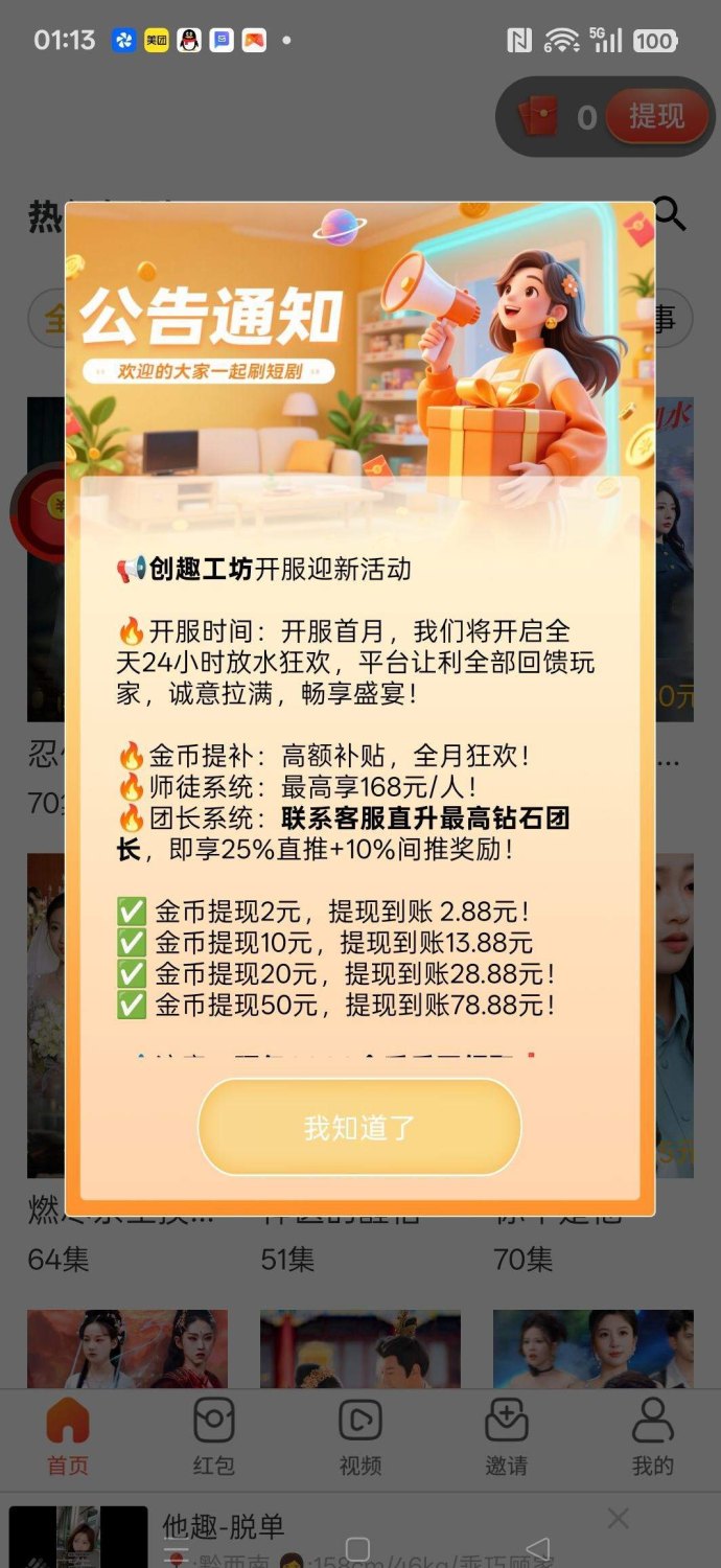 创趣工坊零撸广告，高保底收溢轻松到账！