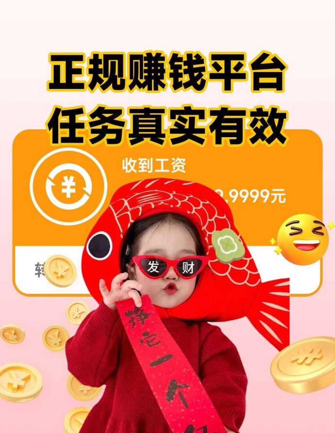 赚钱了APP，零门槛发任务轻松赚收溢！