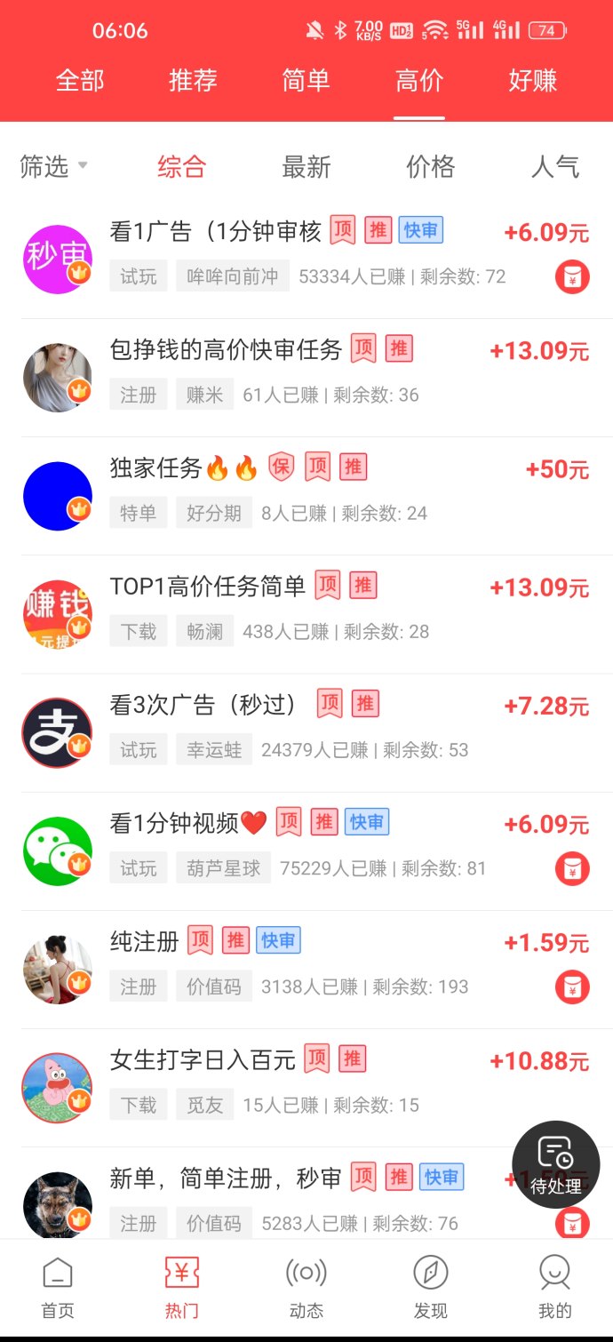 赚钱了APP，零门槛发任务轻松赚收溢！