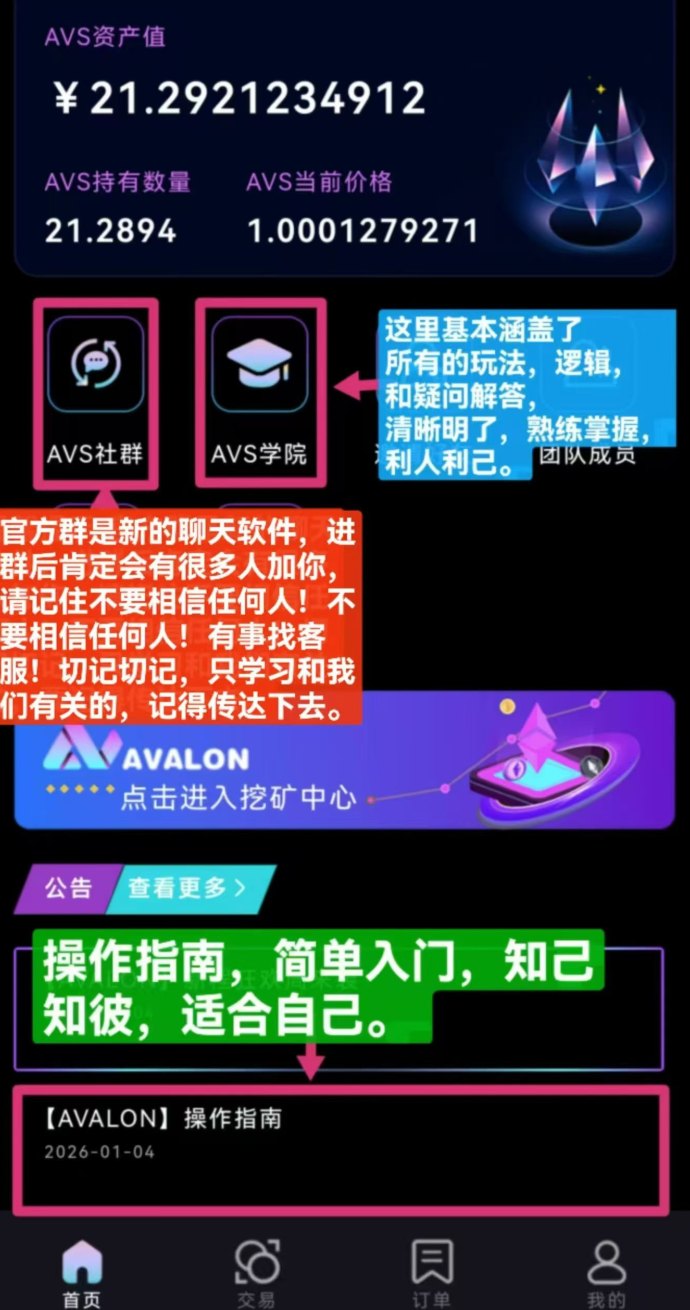 阿瓦隆AVS空投算力平台解析：无广告操作简洁，稳步累积收溢新思路