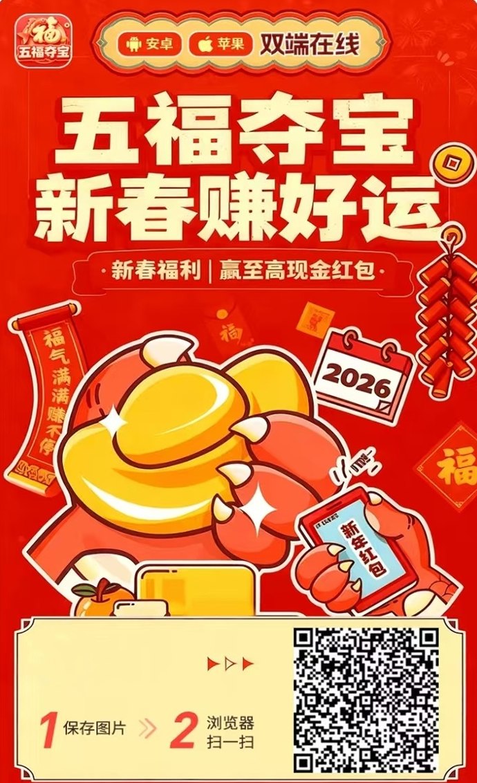 五福夺宝广告平台，安卓iOS双端高收溢玩法解析！