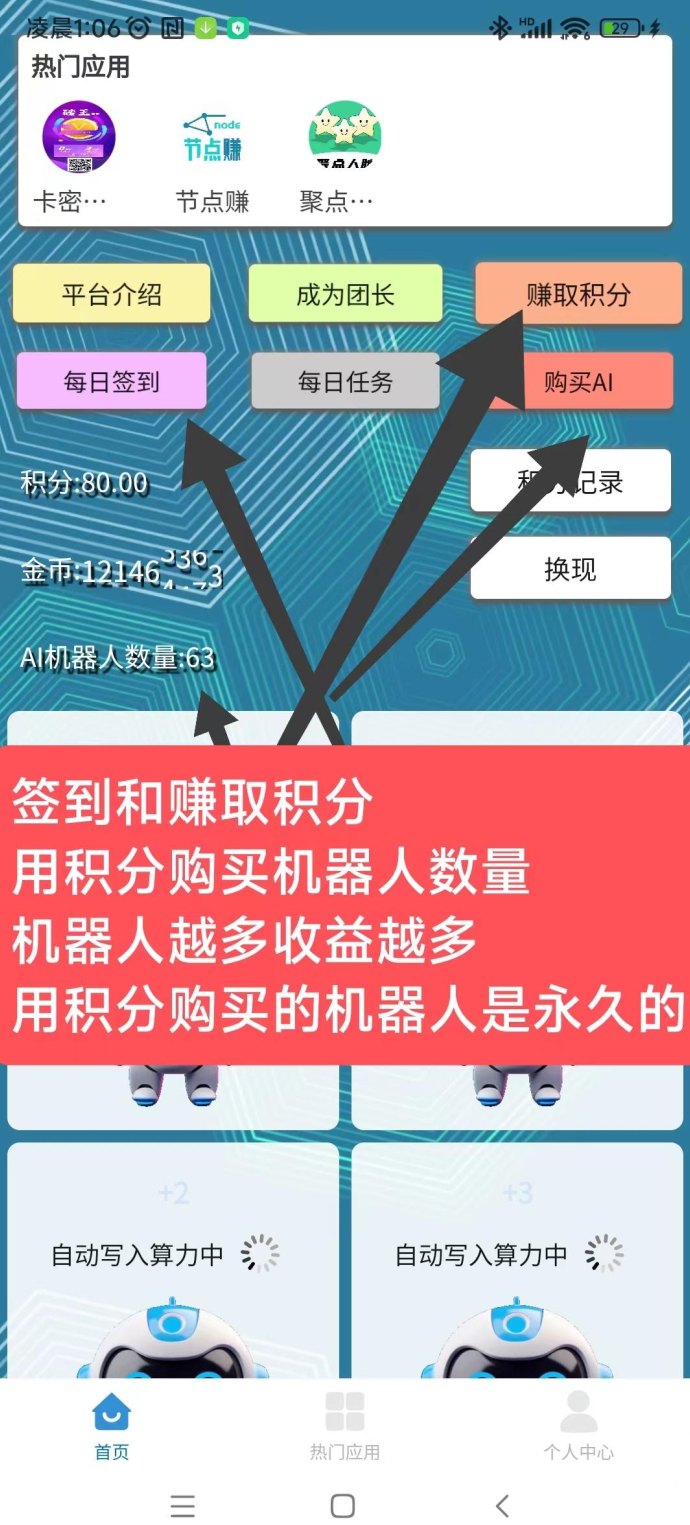 慧算宝AI算力褂机生金，零撸副业新模式解析！