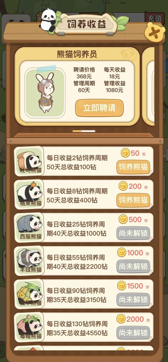 ​财运熊猫首码上线：零门槛高回报，实体有保障！