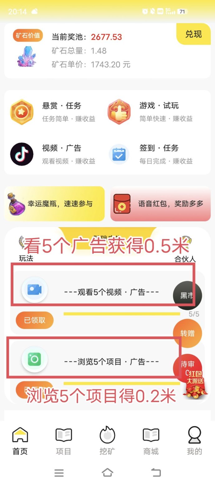 趣玩零门槛赚米，看广告不养机！