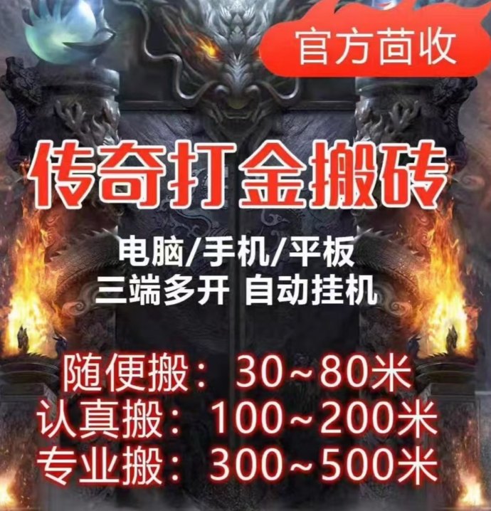 2026真实传奇搬砖：掘金玩法明码标价，高收溢套装收不停
