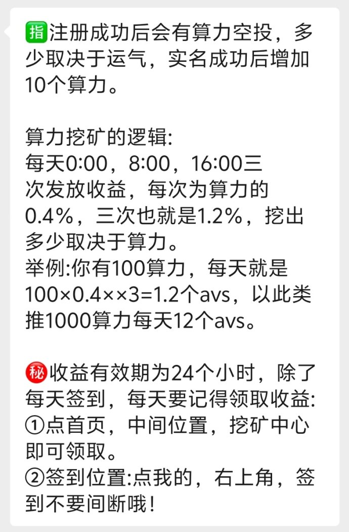 AVALO首码：空投算力，每天轻松变现