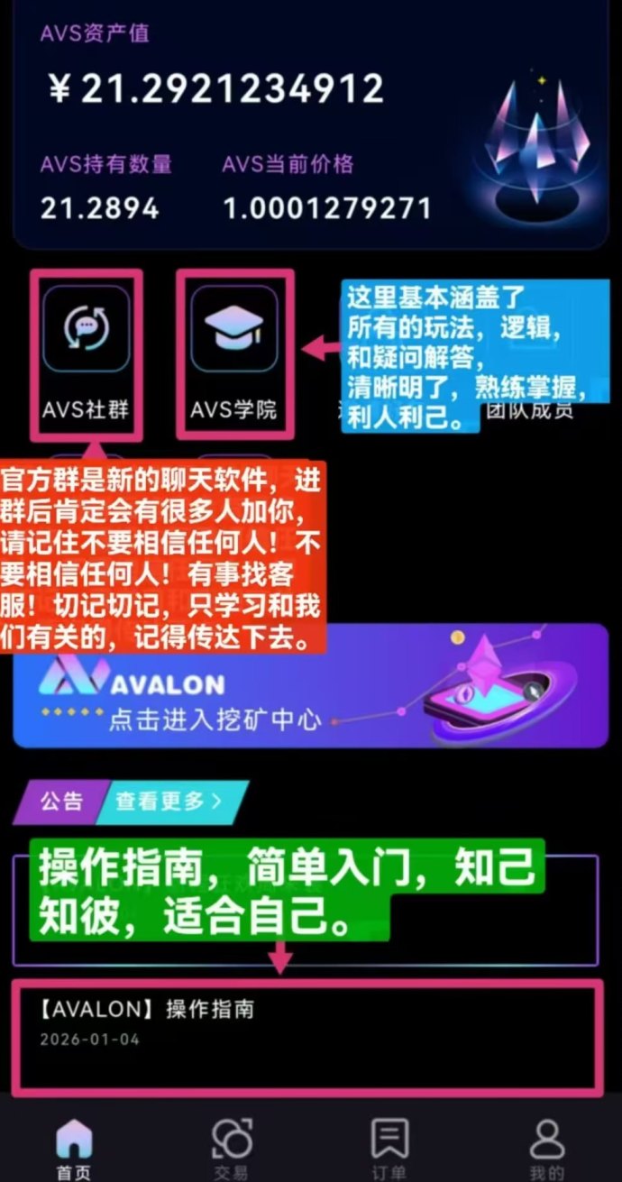 AVALO首码：空投算力，每天轻松变现