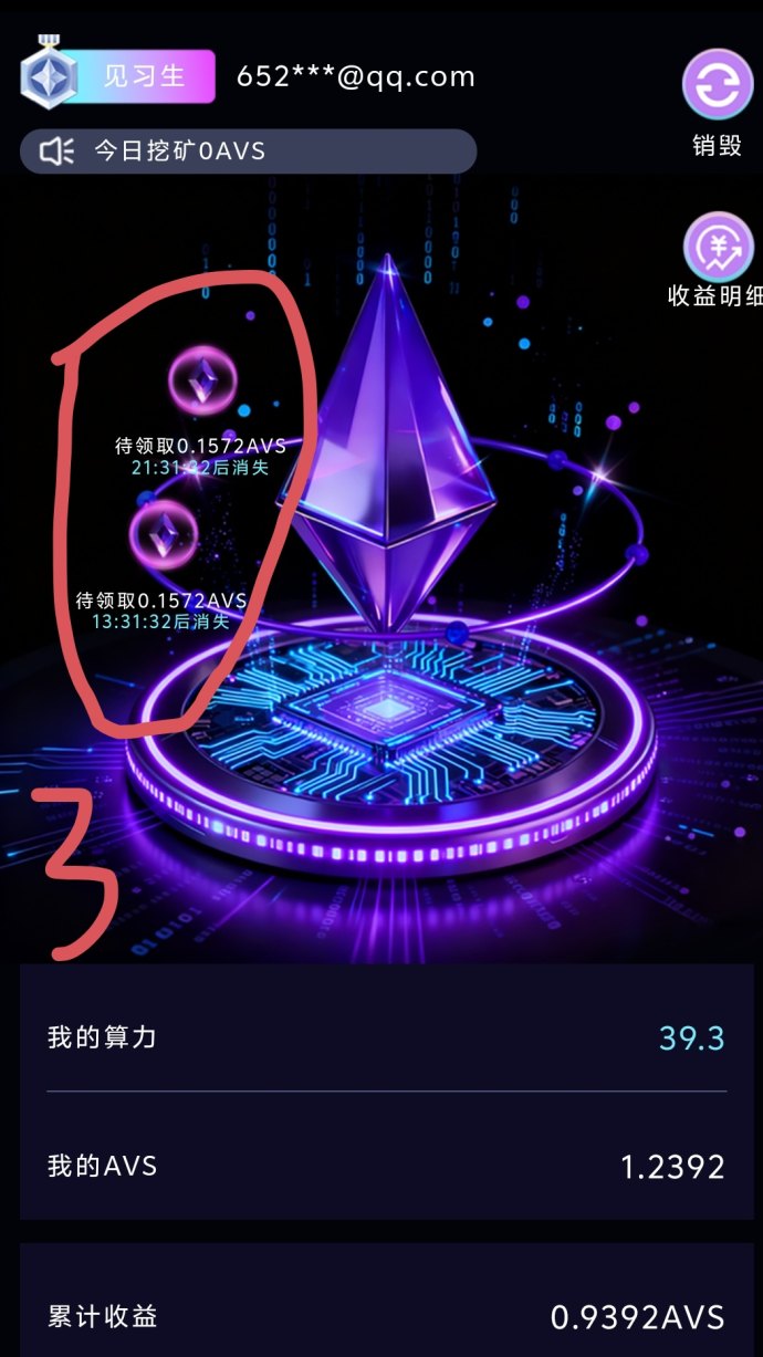 AVALO首码：空投算力，每天轻松变现