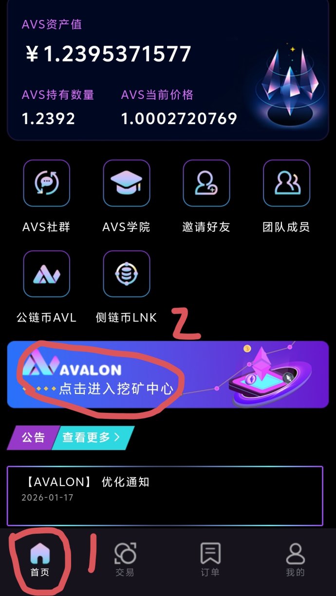 AVALO首码：空投算力，每天轻松变现