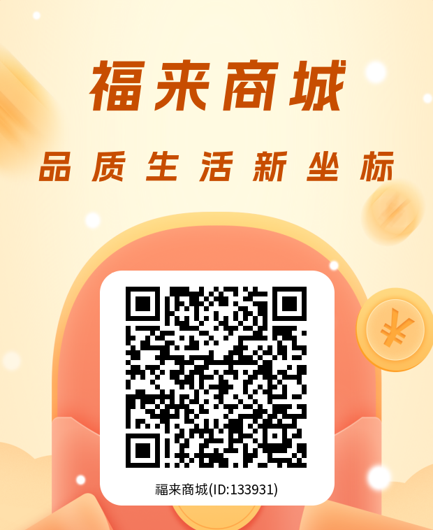 ​福来商城内测：2026王炸模式，广告观看收溢高！