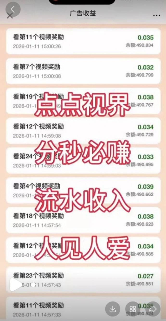 ​福来商城内测：2026王炸模式，广告观看收溢高！
