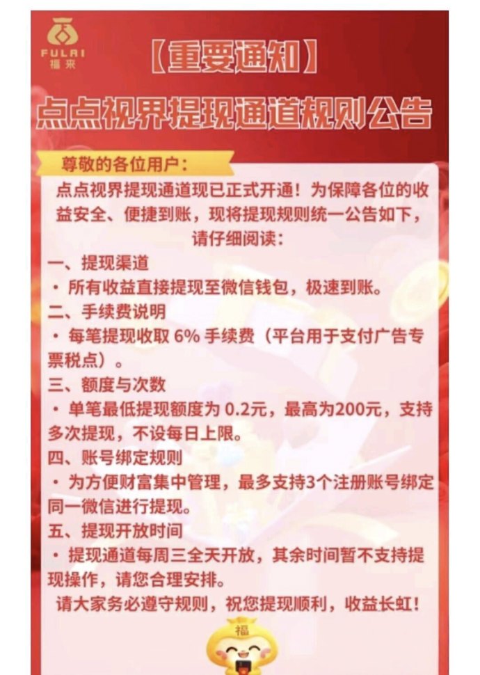 ​福来商城内测：2026王炸模式，广告观看收溢高！