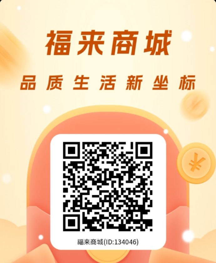 福来商城：2026王炸模式，全程0撸，轻松赚米！