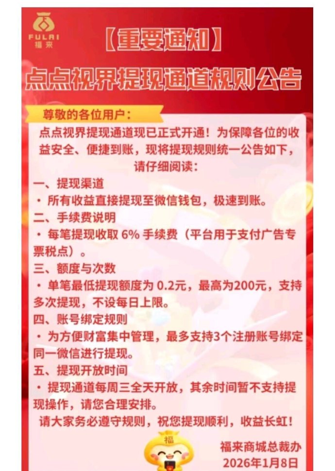 福来商城：2026王炸模式，全程0撸，轻松赚米！
