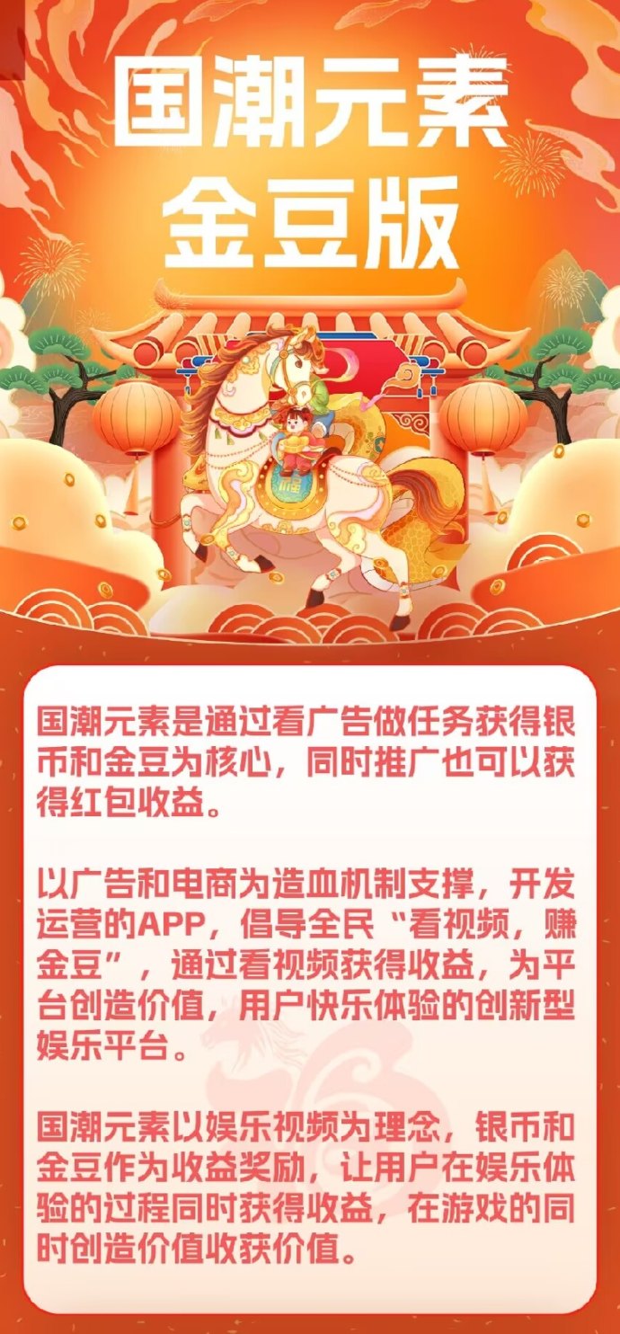国潮金豆2.0上线解析，广告奖励与长期增值收溢全透明！