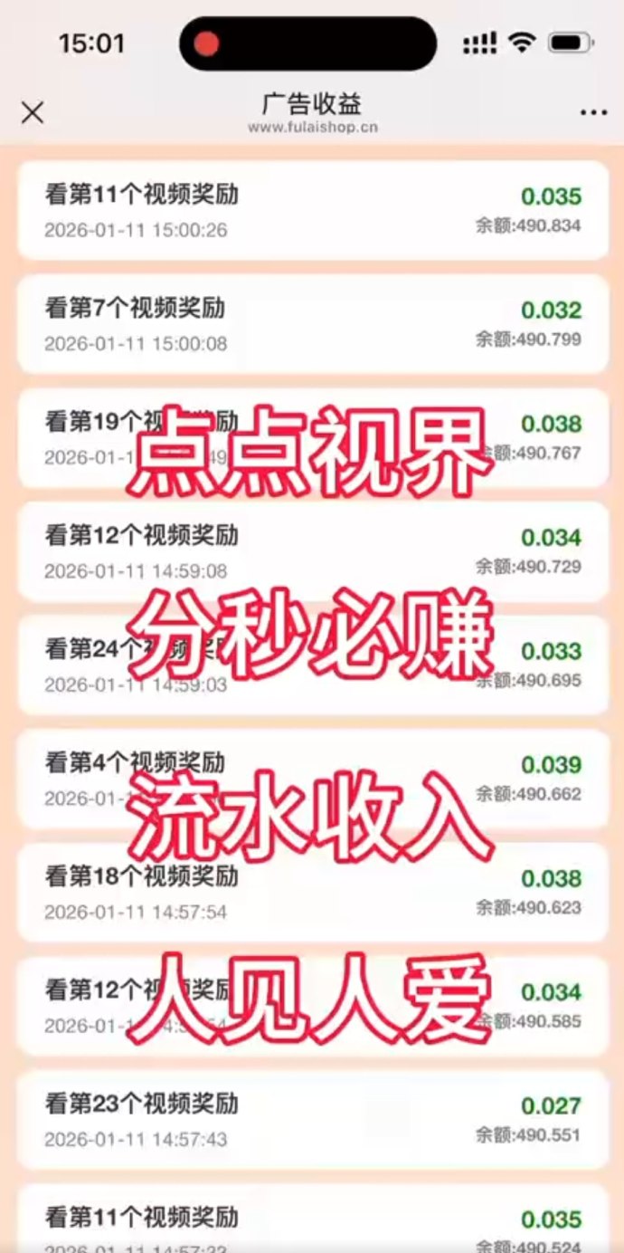 福来商城：首码王炸解析，零撸广告多渠道收溢模式！