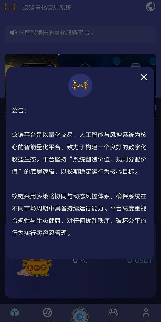 2026量化新赛道解析：蚁链模式零成本体验机会！速度抢占先机!