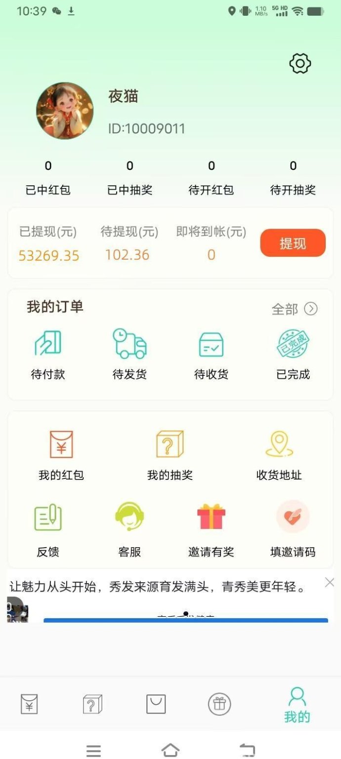 ​薄荷联盟广告收溢高，操作简便，单条广告轻松赚0.5—10圆！