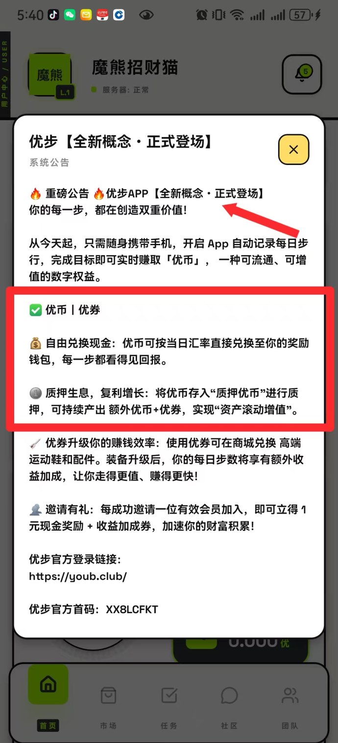 优步APP创新模式上线，签到步数双收溢，​步行也能产生价值！