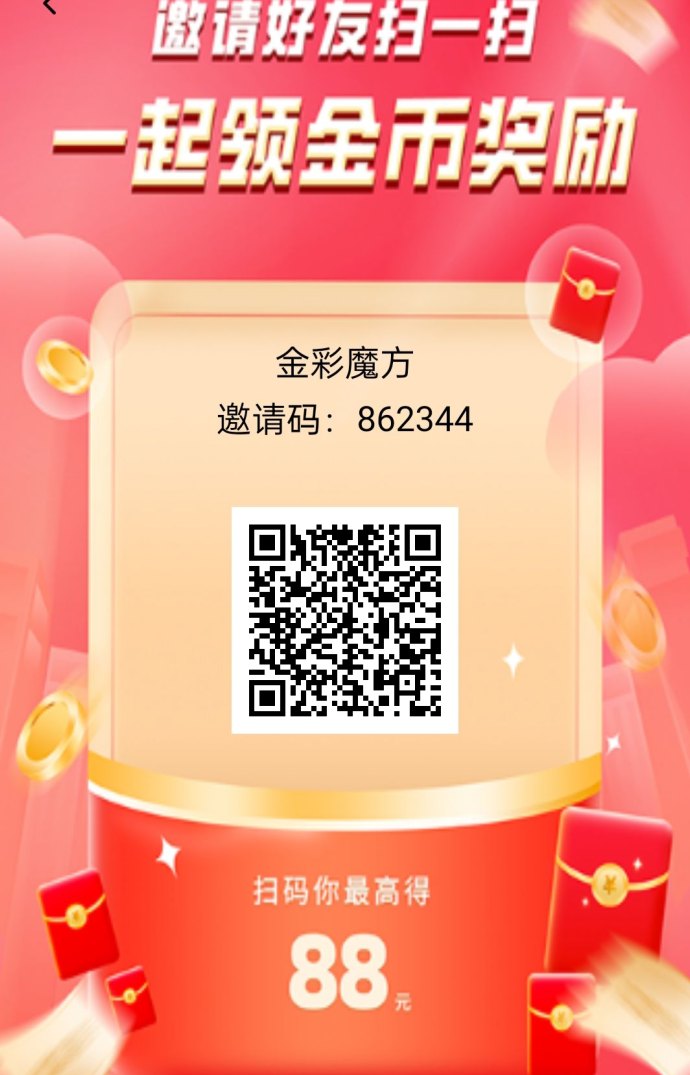 ​金彩魔方广告赚新模式：轻松操作稳定收溢！