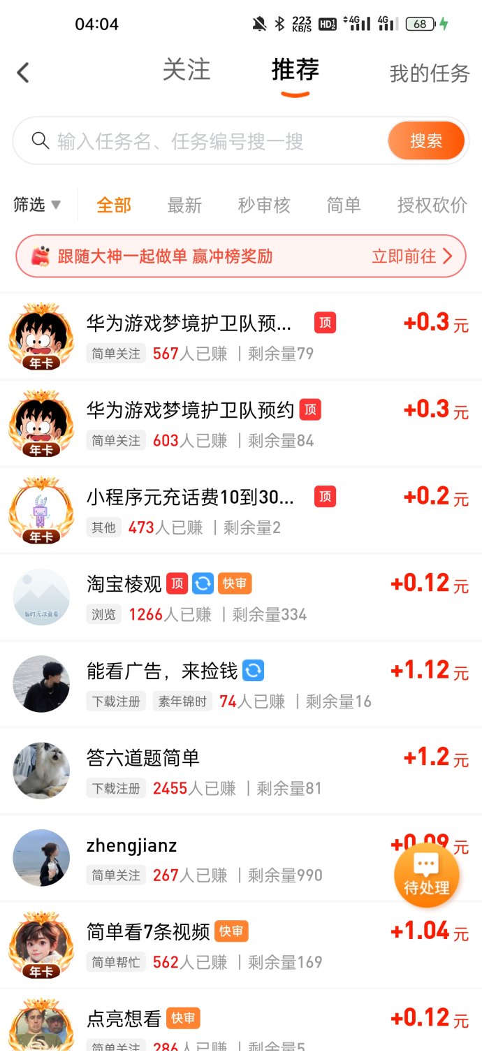 每天赚点任务平台解析，五年稳定运营的轻量收溢选择！