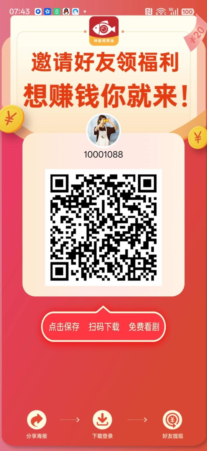 神鱼剧场短剧广告新玩法，稳定保底收溢的轻量副业选择！