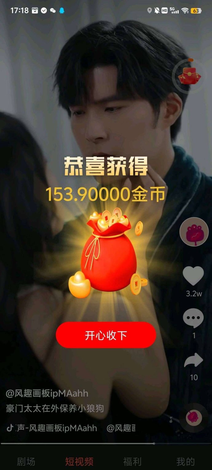 神鱼剧场短剧广告新玩法，稳定保底收溢的轻量副业选择！