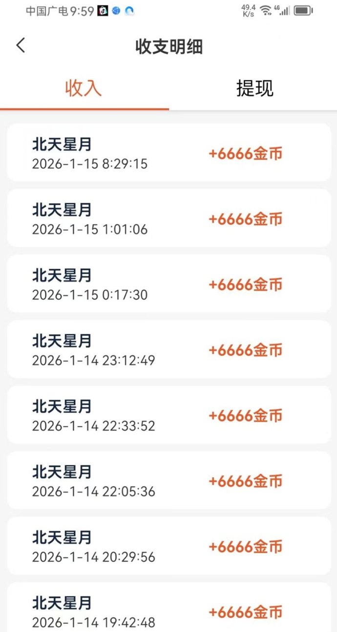 北天星月深度解析，安卓广告零成本掘金平台，短剧模式收溢更稳！