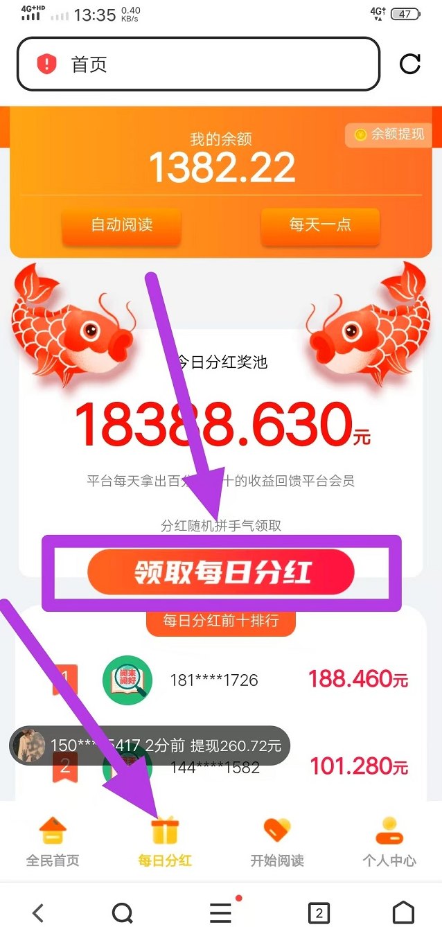 天天阅读自动褂机赚米，轻松日赚200+，提取秒到账！
