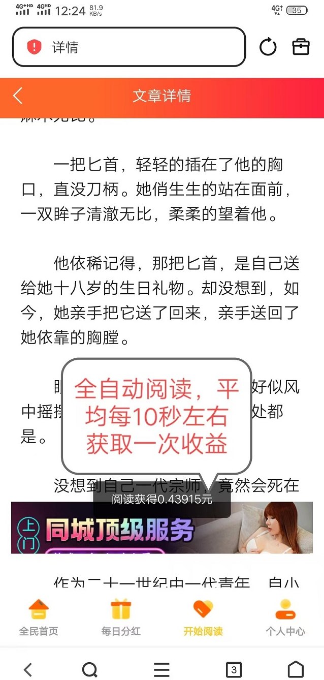 天天阅读自动褂机赚米，轻松日赚200+，提取秒到账！