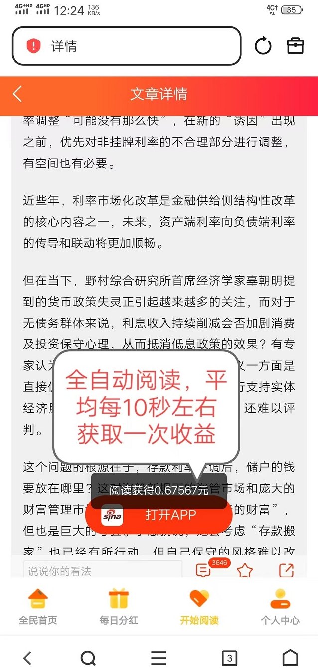 天天阅读自动褂机赚米，轻松日赚200+，提取秒到账！