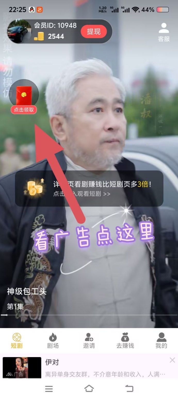 闲玩首码解析：短剧观看轻松获取稳定收溢！